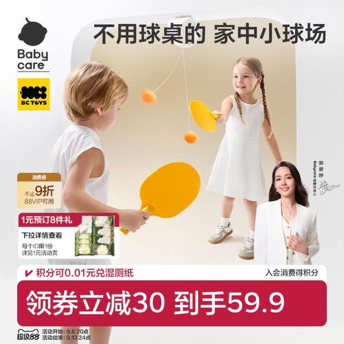 babycare悬挂式乒乓球儿童训练器亲子互动室内手眼协调锻炼玩具