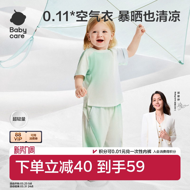 Babycare儿童防晒短袖T恤春夏男童凉感内搭女童上衣儿童打底衫