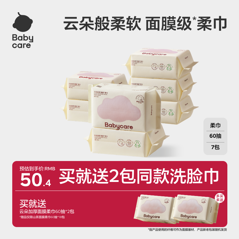 babycare全新小熊绵柔巾婴儿一次性洗脸巾山茶面膜柔巾干湿两用