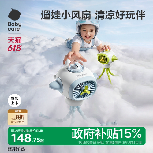 babycare迷你风扇小型八爪鱼婴儿车风扇儿童吹辅食装饰充电章鱼小风扇宝宝外出专用车载usb电风扇便携超轻音