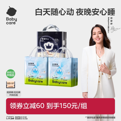 babycare一整夜pro纸尿裤拉拉裤