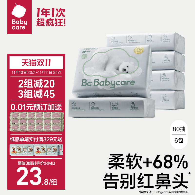 babycare熊柔乳霜纸新生婴儿专用宝宝保湿柔巾儿童鼻子纸超柔抽纸