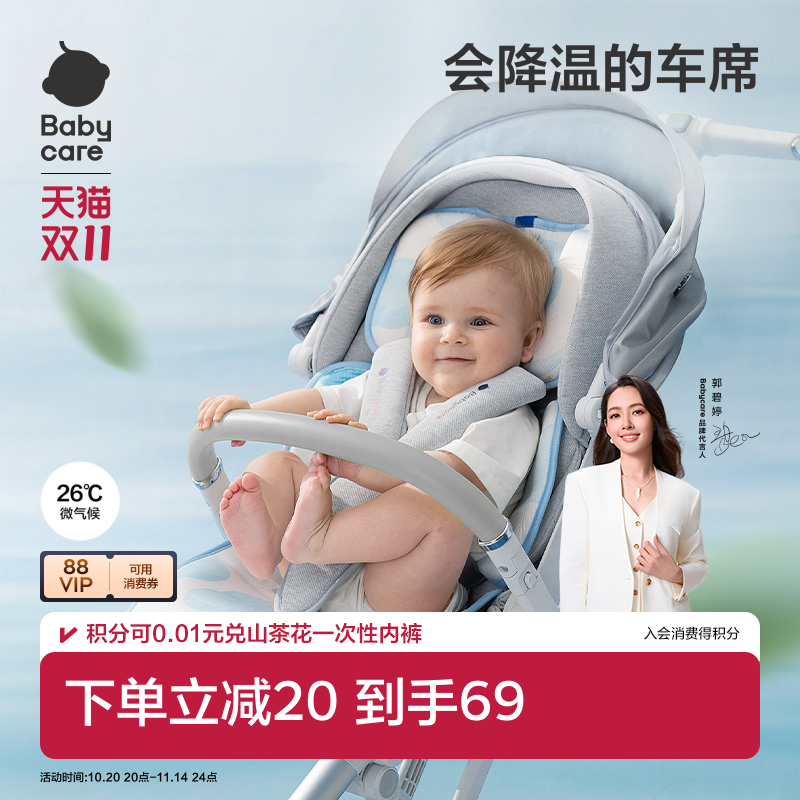 babycare婴儿车席专用宝宝可用推车坐垫夏季冰凉垫通用儿童席子