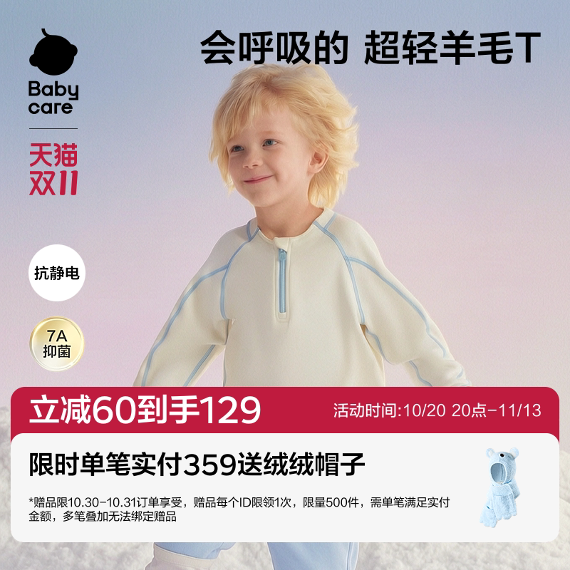 Babycare飞羽长袖T恤半开襟羊毛上衣秋冬款男女童排汗冬季打底衫