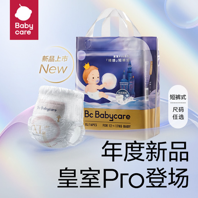 babycare皇室pro尿不湿mini装