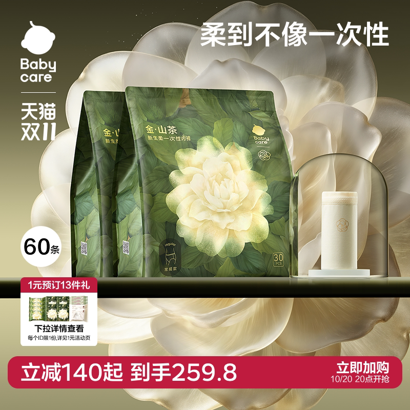 babycare金山茶花一次性内裤女日抛月子产妇24条/30条/60条