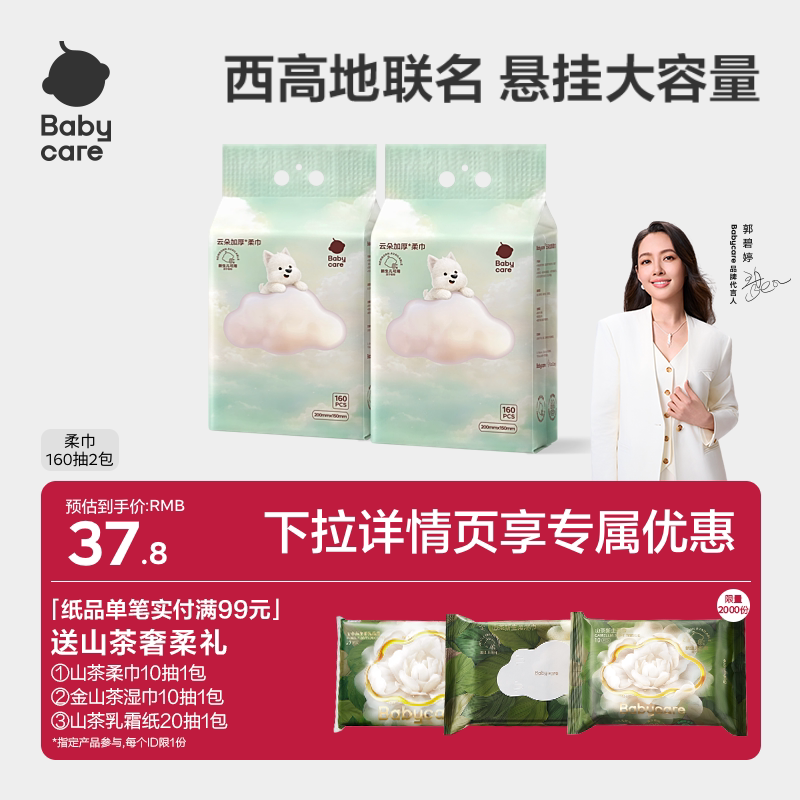 babycare西高地加厚绵柔巾悬挂一次性洗脸巾婴幼儿干湿两用加量装