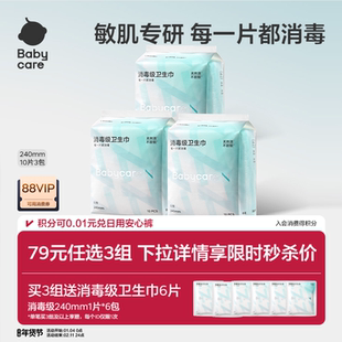 【79选3】babycare卫生巾消毒级姨妈日夜用经期医护安睡裤安心裤
