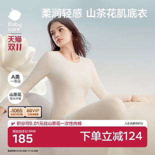 哺乳睡衣打底舒适 产妇秋季 babycare山茶花肌底衣孕妇秋衣秋裤 套装
