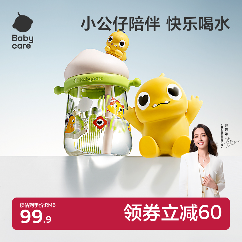 babycare公仔儿童水杯男女生幼儿园专用吸管杯宝宝学生杯子水壶