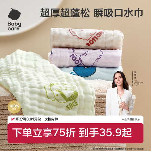 babycare纱布婴儿口水巾