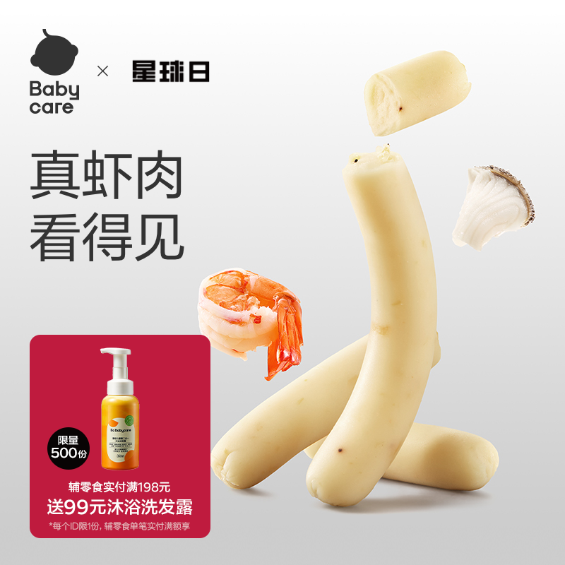 babycare鳕鱼肠光合无添加婴幼儿