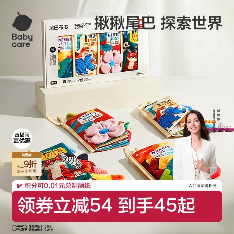 babycare尾巴布书婴儿可啃咬撕撕忙碌书新生见面周岁礼物礼盒玩具