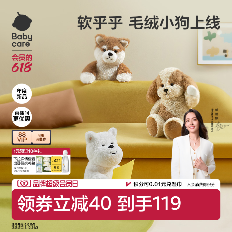 babycare毛绒狗玩具宝宝阿贝贝安抚陪伴玩偶娃娃公仔儿童生日礼物