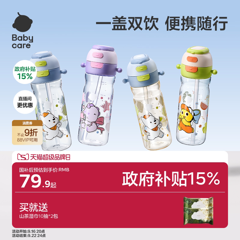 【热销10W+】babycare儿童水杯										
