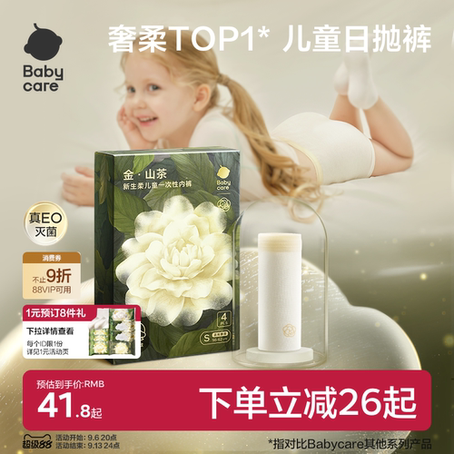 babycare金山茶花儿童一次性内裤灭菌四角内裤男孩少女童旅行学生