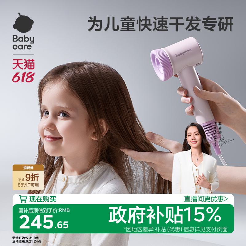babycare儿童吹风机低辐射负离子护发轻音速干大童成人通用电吹风