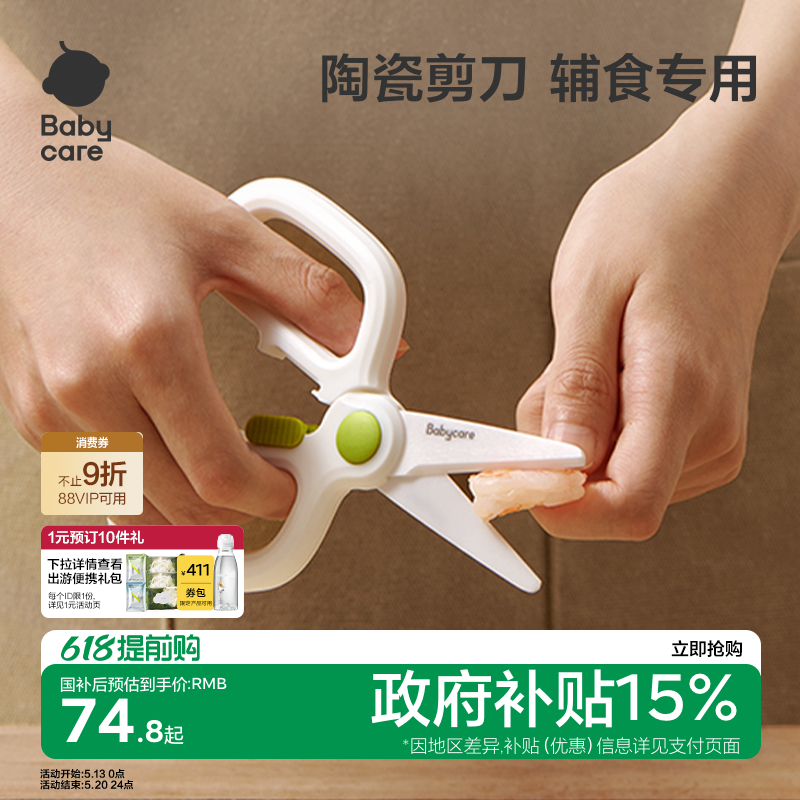 babycare陶瓷辅食剪刀便携外带婴儿宝宝食物剪儿童辅食刀具工具