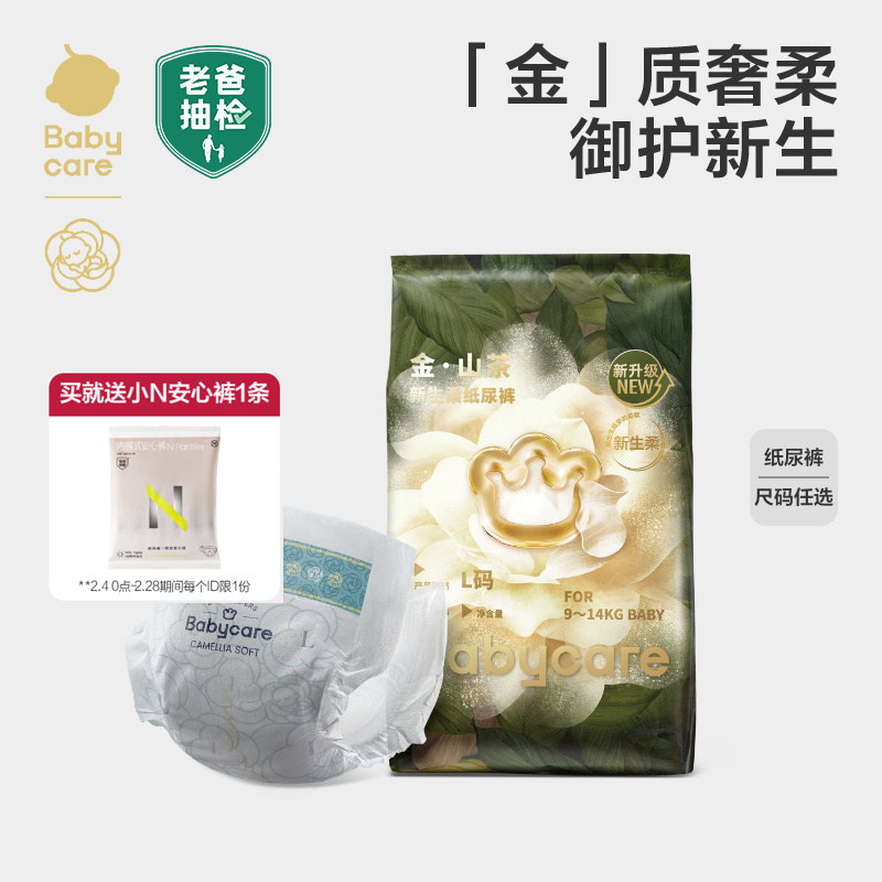 【天猫U先】babycare山茶纸尿裤新生儿试用装3片