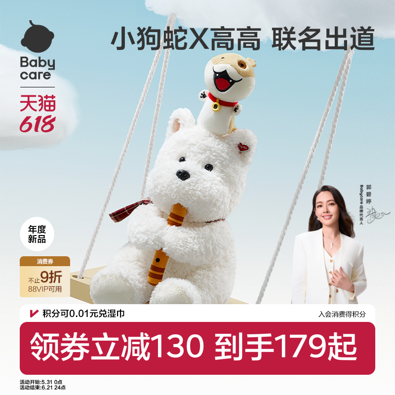 babycare西高地小狗蛇联名电动毛绒玩偶仿真宠物儿童玩具宝宝礼物