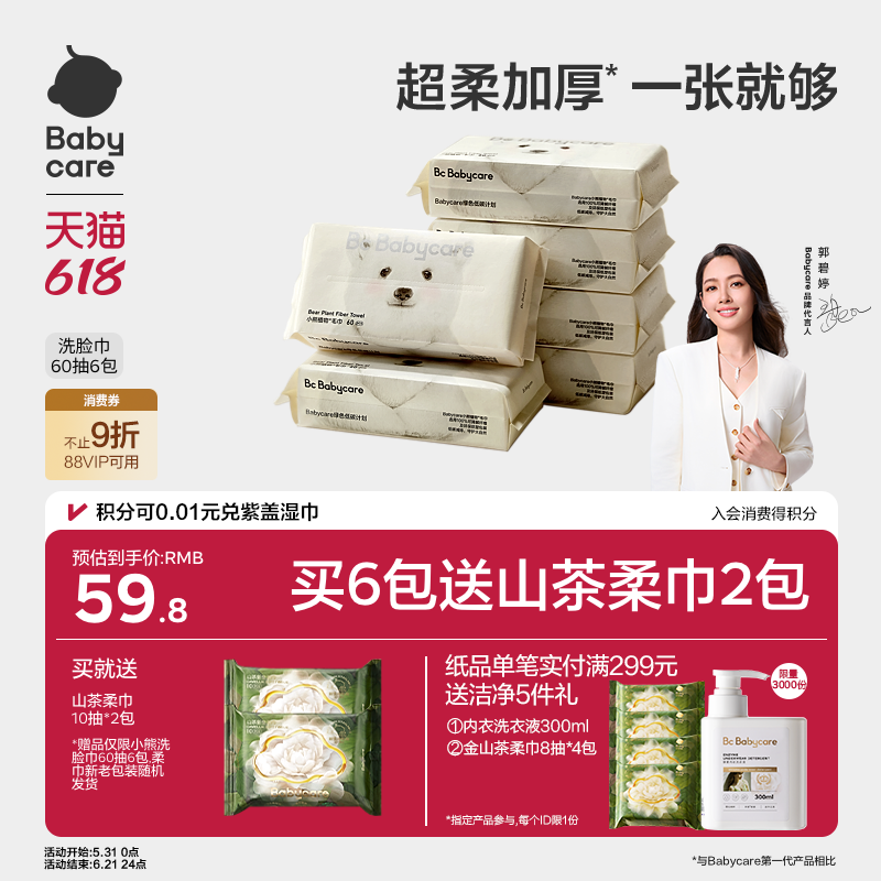 babycare小熊一次性洗脸巾绵柔巾加厚超柔擦脸巾宝宝可用洁面巾