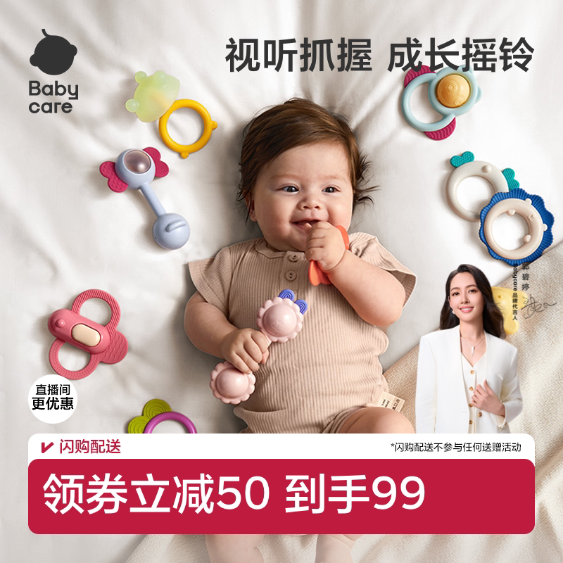 babycare宝宝手摇铃新生婴儿玩具出生见面礼物益智抓握训练牙胶