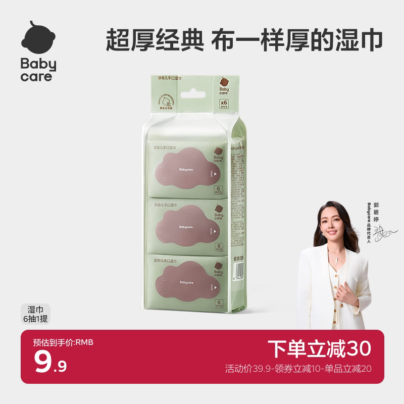 babycare婴儿湿巾纸手口屁专用