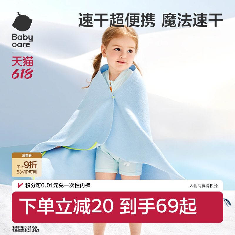Babycare速干浴巾毛巾游泳沙滩巾儿童专用户外运动速干巾游泳专用