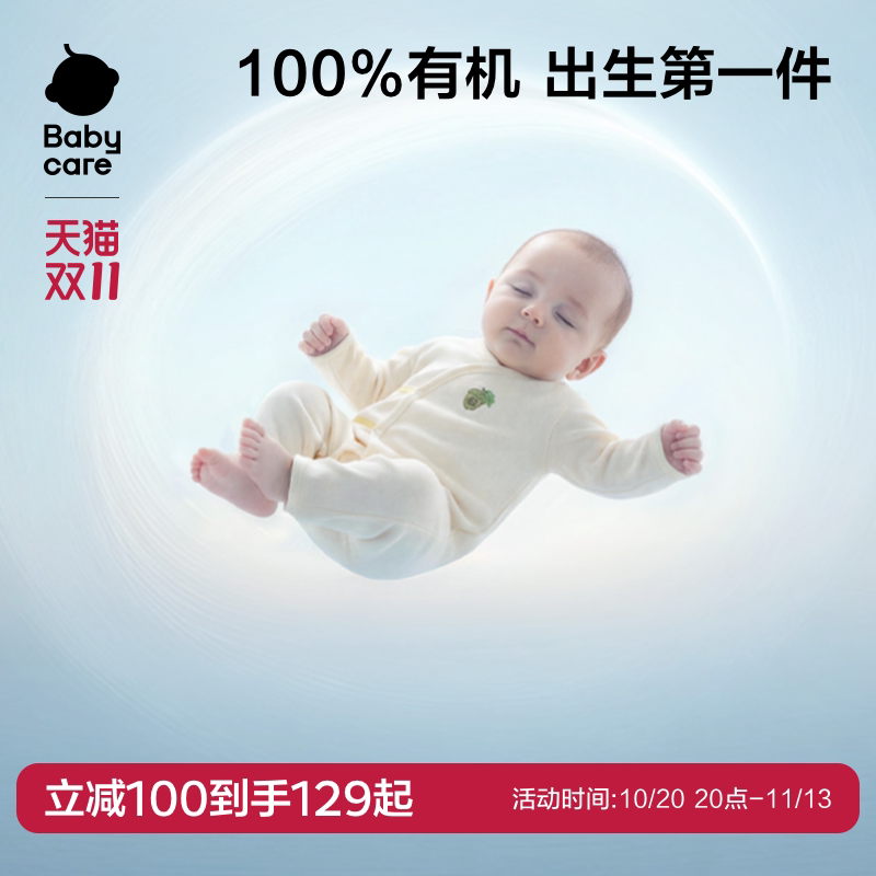 Babycare婴幼儿长袖斜襟爬服新生儿衣服100%有机棉分阶连体衣秋款