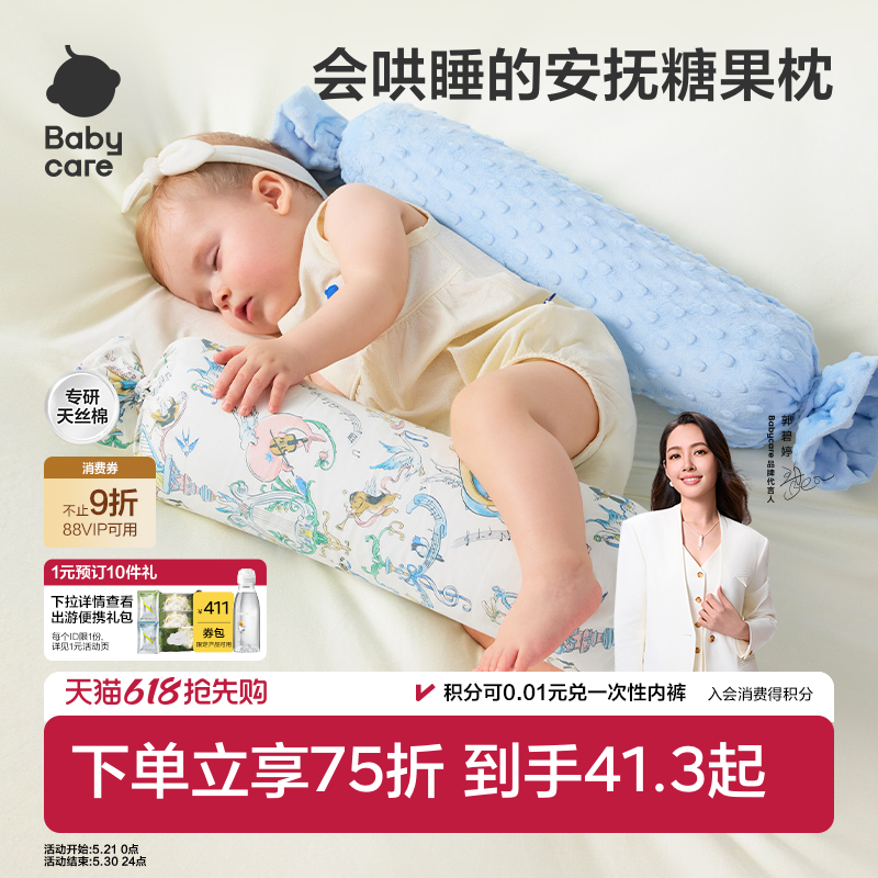 babycare新生儿婴儿糖果枕宝宝枕头哄睡神器抱枕靠枕透气靠背枕