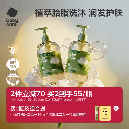 babycare婴儿沐浴露洗发水二合一