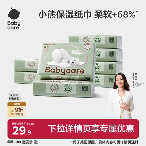 babycare熊柔巾抽纸保湿乳霜巾