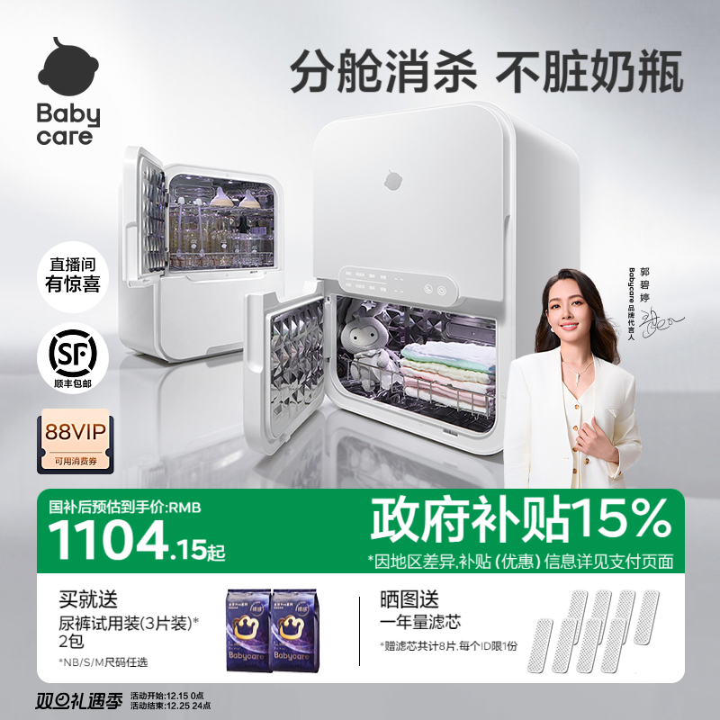 babycare奶瓶分舱消毒柜婴儿泡奶消毒一体机婴幼儿双舱消毒烘干柜