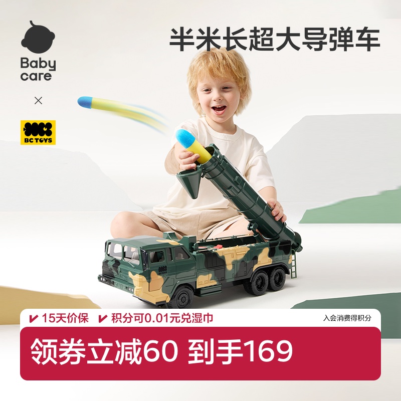 babycare导弹发射车大号玩具礼物
