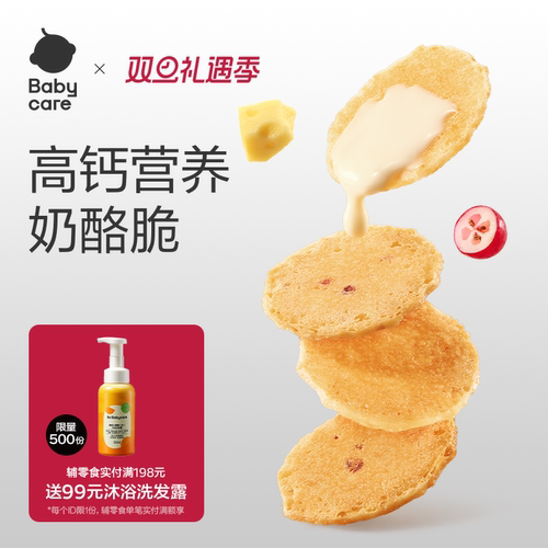 babycare光合星球高钙奶酪脆片