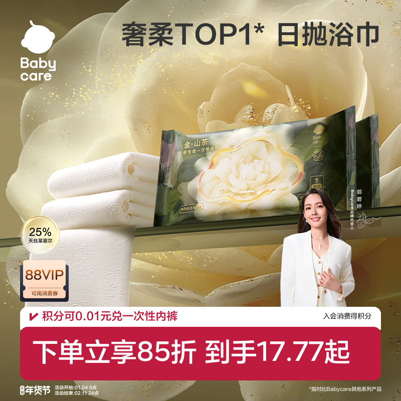 babycare加厚一次性浴巾新生儿可用