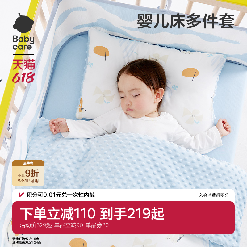 babycare婴儿床套件被子床品被套儿童午睡被褥四季透气床上用品