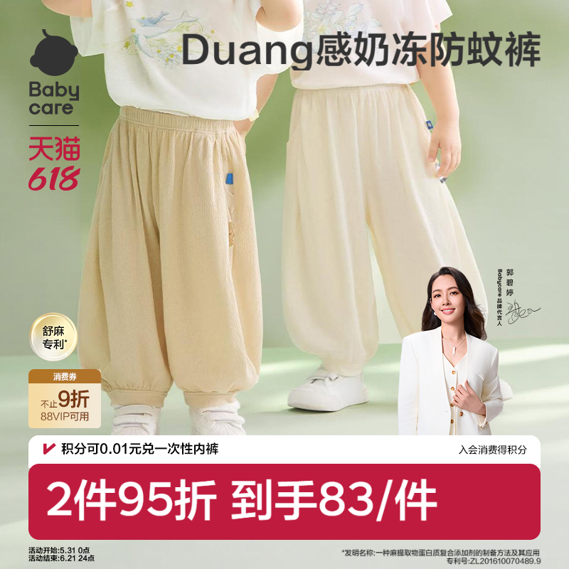 babycare儿童裤子防蚊裤男童女童自然凉选宝宝休闲裤子夏季透气