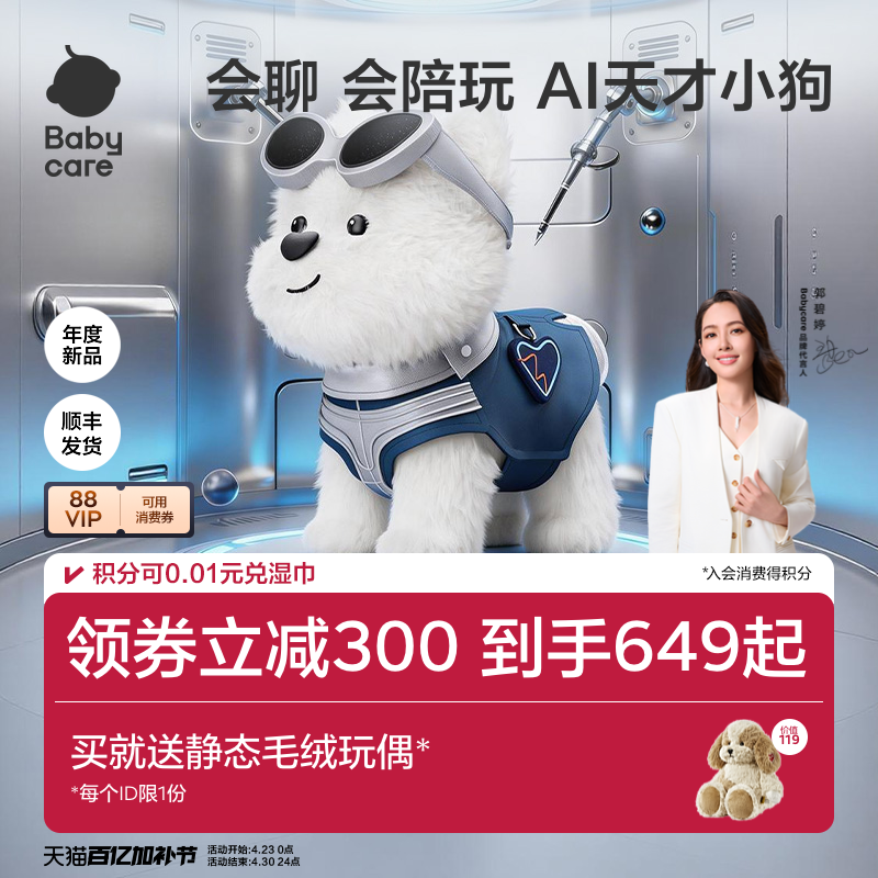 babycare天才狗AI智能机器人狗玩具儿童安抚毛绒玩偶礼物电子宠物
