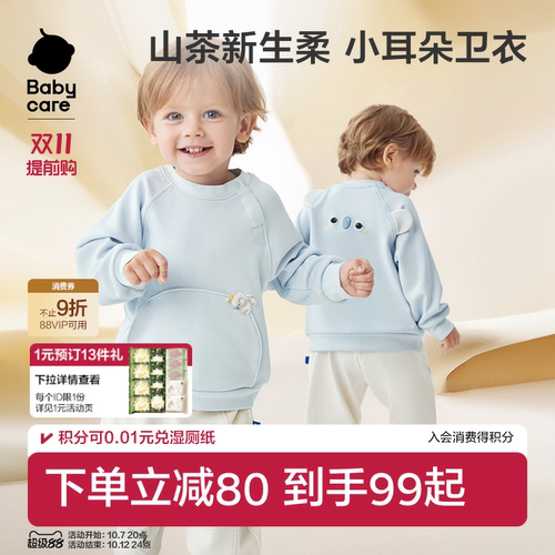 Babycare山茶花套头卫衣
