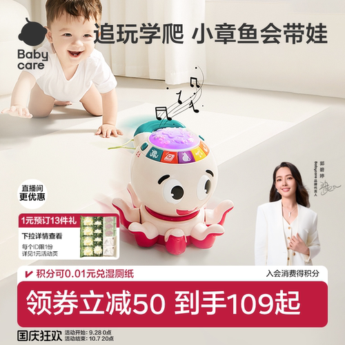 Babycare学爬玩具0-1岁婴儿礼物