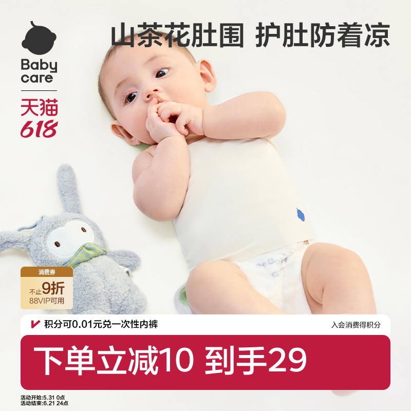 babycare山茶花肚围宝宝护肚子防着凉儿童护脐新生婴儿护肚围春夏