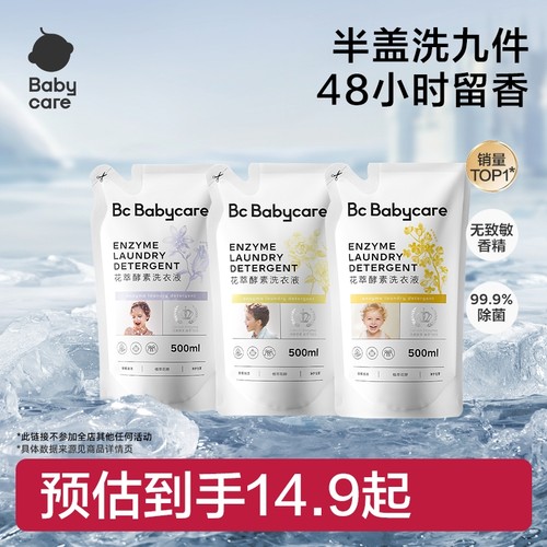 babycare酵素洗衣液婴儿