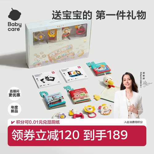 babycare新生儿婴儿礼盒玩具摇铃新生的儿见面礼宝宝满月礼物实用