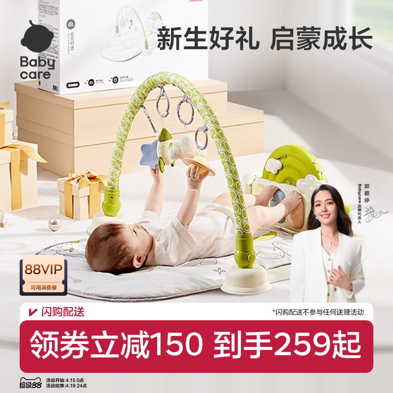 babycare婴儿脚踏钢琴健身架新生儿礼盒见面礼物益智宝宝男女玩具