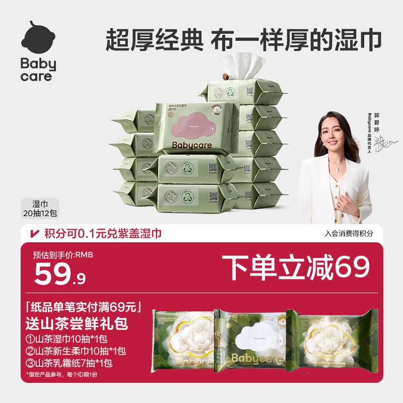 babycare婴幼儿湿纸巾手口屁专用新生儿童宝宝小包