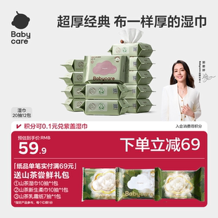 babycare婴幼儿湿纸巾手口屁专用新生儿童宝宝小包