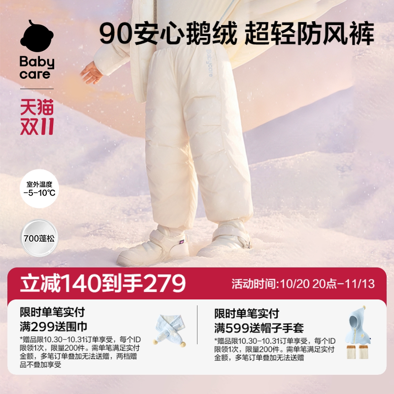 【厚暖白鹅绒】Babycare羽绒裤儿童保暖男童女童冬季加厚宝宝长裤