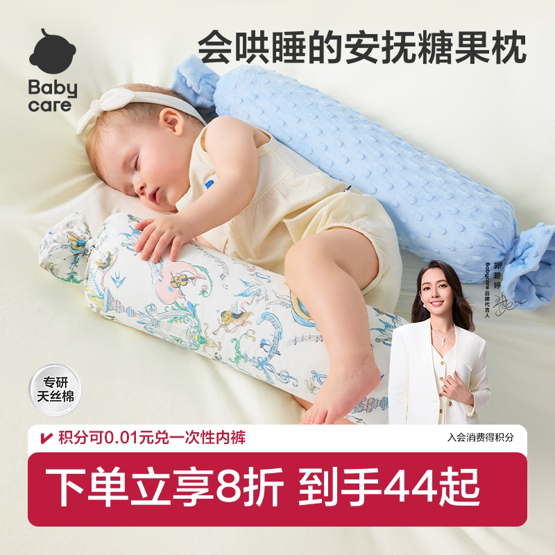 babycare新生儿婴儿糖果枕宝宝枕头哄睡神器抱枕靠枕透气靠背枕
