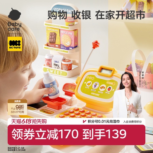 babycare儿童超市收银机玩具礼物